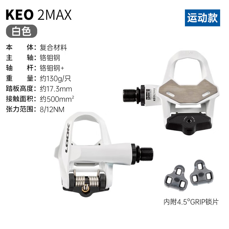 LOOK 公路锁踏自行车脚踏KEO KEO 2 MAX WHITE  白色