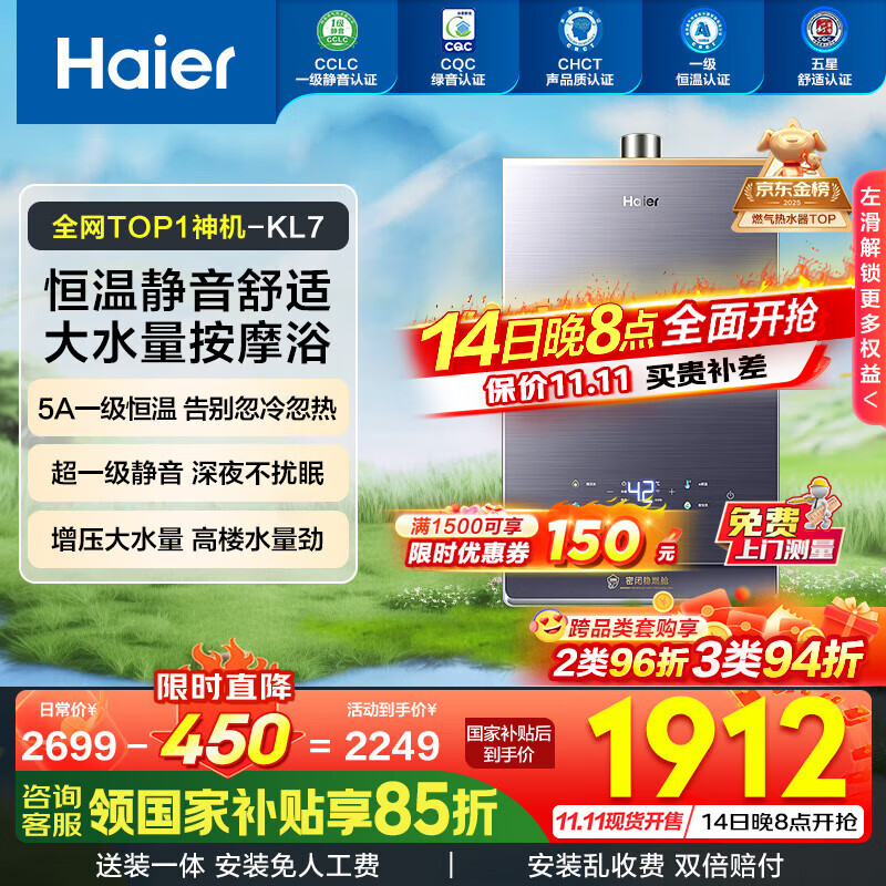 海尔（Haier）燃气热水器【国补立减15%】天然气无级变频水伺服恒温增压瀑布洗下置密闭稳燃舱K系列一级恒温KL7 16L KL7【一级恒温】全能机神