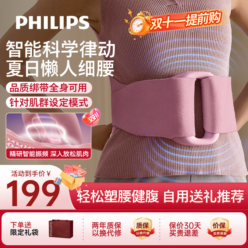 飞利浦（PHILIPS）筋膜环律动环筋膜枪瘦肚子神器甩脂腹部腰部全身按摩器揉腹仪男女友父母七夕情人节礼物3602G粉色
