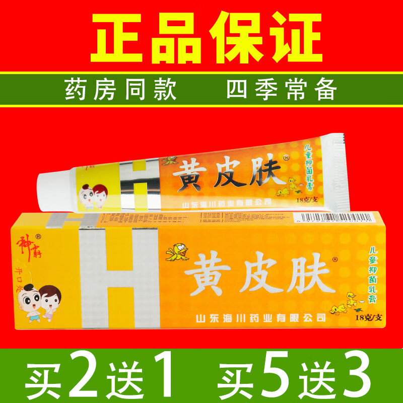 神霸黄皮肤儿童抑菌乳膏宝宝用原江西报恩堂草本软膏皮肤瘙痒红屁股 1
