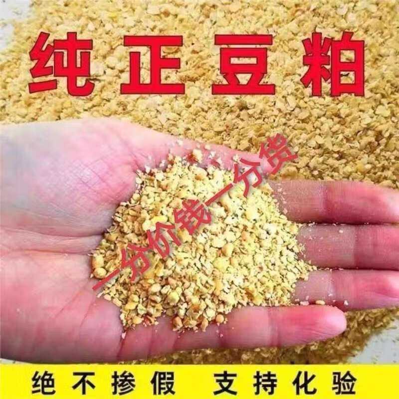 廠家直銷便宜豆粕價100雞鴨鵝羊兔飼料豬用釣魚特價 100斤全國限時搶購、一級混合豆粕