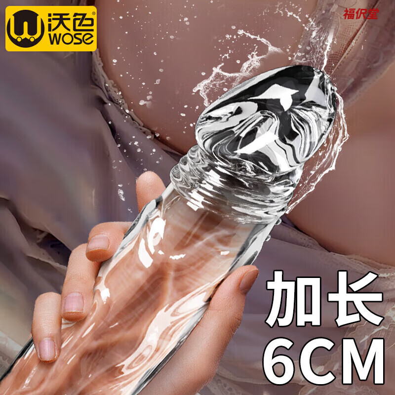 沃色水晶透明狼牙套男性加粗加長(cháng)陰莖延長(cháng)持久道具性用品夫妻 水晶狼牙套丨小號