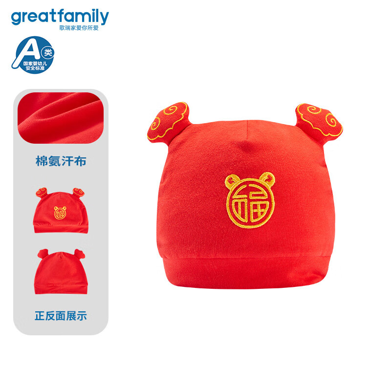 歌瑞家（greatfamily）儿童帽子2025春季新款元宝如意造型帽保暖帽儿童配饰新年款乐友 男女同款【红色】 44【6个月-1岁】