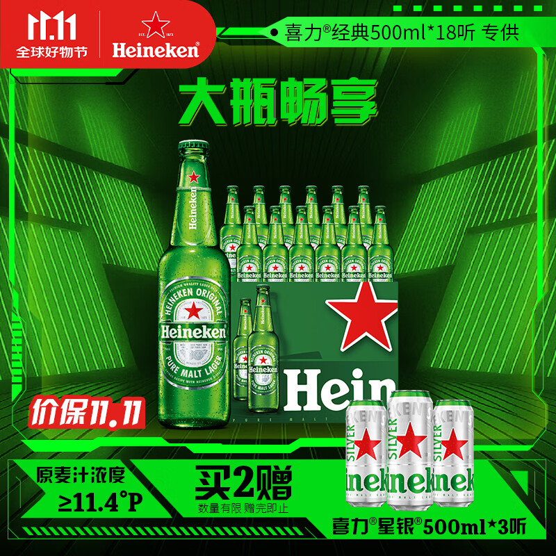 喜力经典500ml*12瓶整箱装 喜力啤酒Heineken 