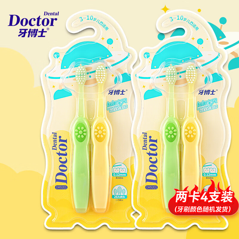 牙博士儿童成长牙刷2-12岁乳牙期换牙期软毛超细小头护龈防滑【颜色随机 超细软毛小巧刷头 4支 （3-10岁）