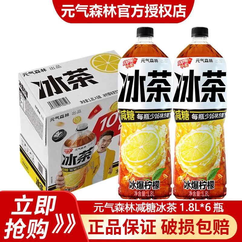 元气森林冰茶冰爆柠檬1.8L*6瓶整箱装冰柠檬味茶茶饮料超值加量装聚餐搭档 冰爆柠檬1.8L*6瓶/箱