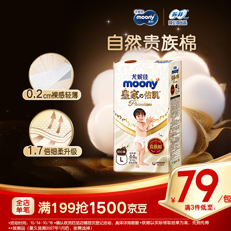 MOONY尤妮佳皇家拉拉裤L44片(9-14kg)尿不湿