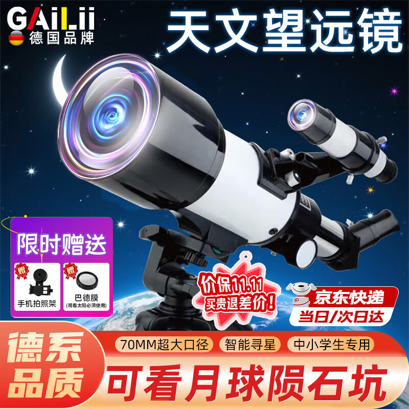 GAILII【德国】天文望远镜男孩生日礼物7-14岁中小学生儿童专用益智玩具