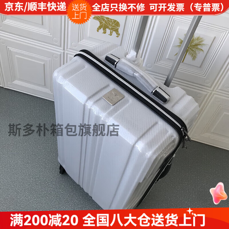 斯多朴碳纤维行李箱结实轻便超轻超万向轮拉杆箱20英寸登机 白色 20寸