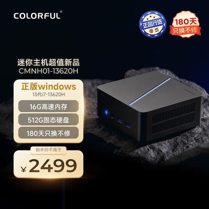 七彩虹推新款迷你主机:i7-13620H+16GB仅2499元-麦享生活