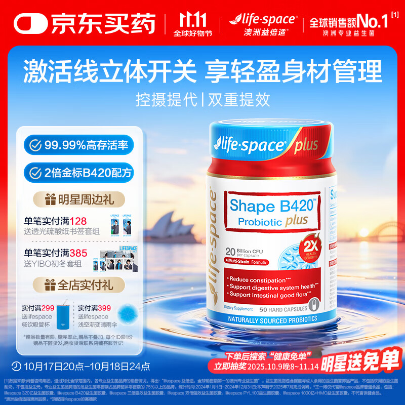 Life Space益倍适成人B420 PLUS超燃益生菌胶囊50粒/瓶澳洲进口