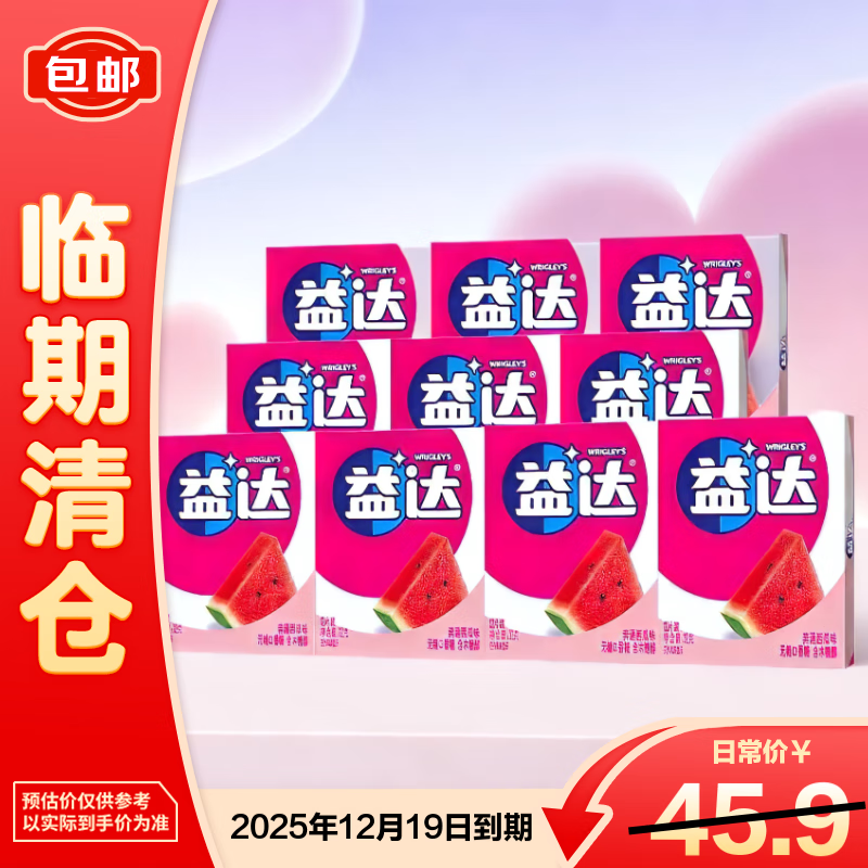 益达木糖醇无糖口香糖清爽西瓜味 32g*10盒 口气清新糖【临期清仓】