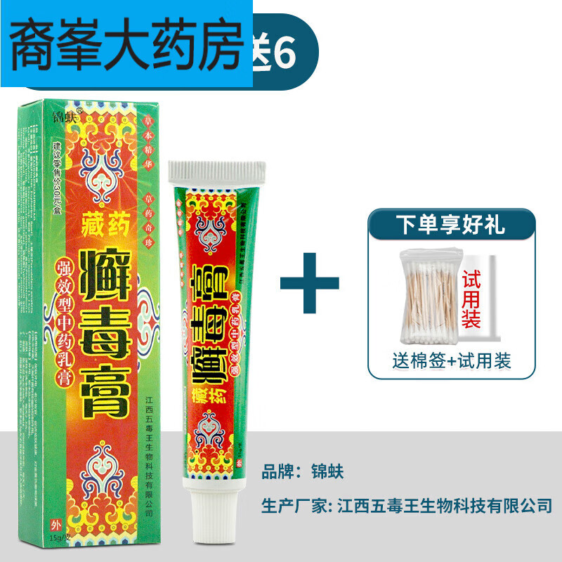 癣毒膏抑菌乳膏外用膏越洋牌藓毒膏ll 锦蚨藏药癣毒膏(2送2,5送6)