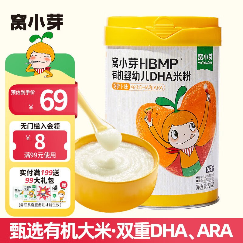 窝小芽 有机婴幼儿米粉胡萝卜味DHA+ARA宝宝营养辅食225g