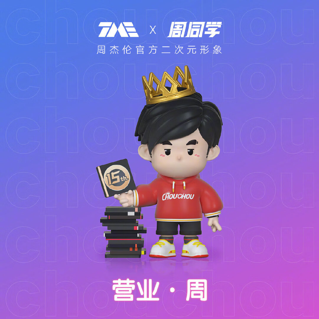 周杰伦音乐王者周同学新专辑营业系列手办二次元周边收藏摆件礼物