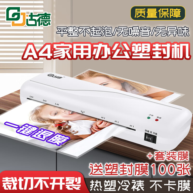 古德292塑封机家用小型照片过塑机相片3寸5寸6寸7寸8寸A4覆膜机办公过胶机热裱封膜书画封塑机压膜机 A4塑封机【过塑平整不起泡】