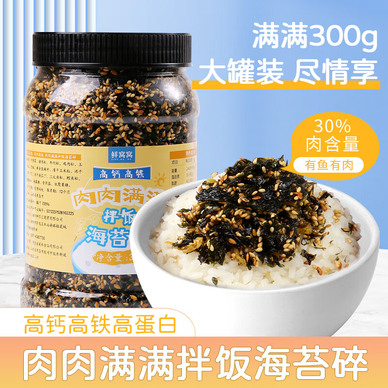 鲜窝窝 高钙高铁高蛋白拌饭海苔碎300g 即食零食海苔拌饭儿童寿司饭团