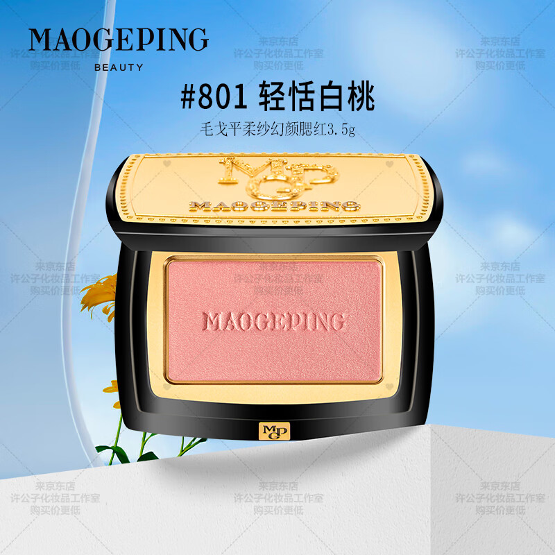 毛戈平（MAOGEPING）柔纱幻颜腮红新品柜台同款高光腮红自然修容腮红 柔纱幻颜腮红806#