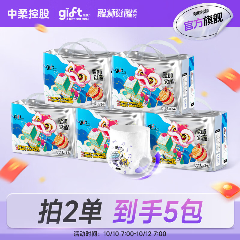 亲抚【安心国货】gift醒狮觉醒拉拉裤超薄透气干爽婴儿纸尿裤尿不湿 拉拉裤 XL码 32片/包(2包) 京东折扣/优惠券