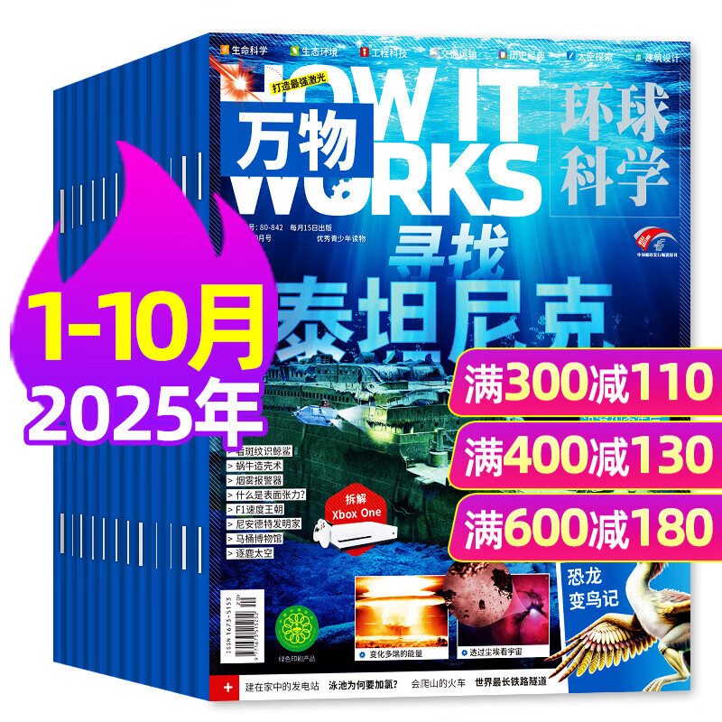【1-10月现货】万物杂志2025/2026年1-12月全年/半年订阅 8-15岁青少年版送音频环球科学How it works中文版科普百科中小学生阅读非2024过刊K 推荐！现货【共10本】25年
