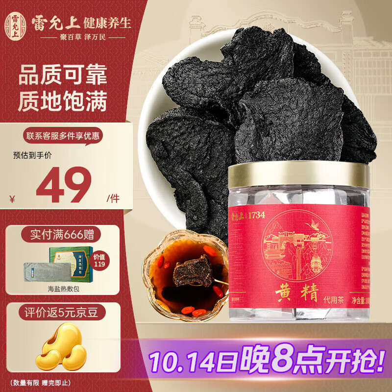 雷允上黄精100g罐装