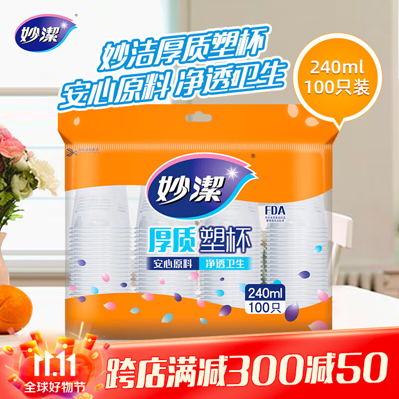 一次性杯子240ml*100只 跳转APP浏览商品详情页 或加车砸蛋如有砸6-5 - 线报酷