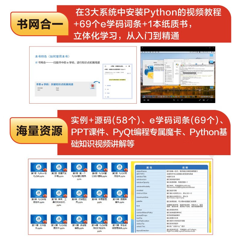 【2024全新升级】零基础学Python GUI设计：PyQt（升级版）（全彩印刷）