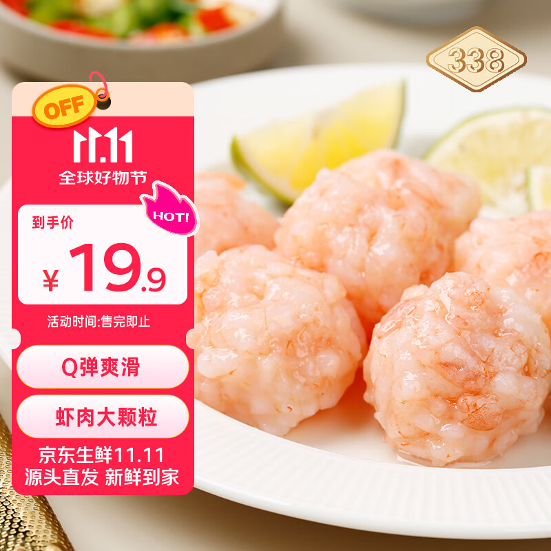 338 北海青虾滑150g/袋 1A标准 虾肉大颗粒 麻辣烫关东煮火锅 海鲜