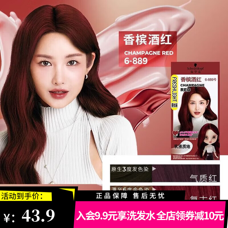 施华蔻斐丝丽染发霜剂泡沫摩丝彩染上色快染发膏泡泡染自己染潮色 6