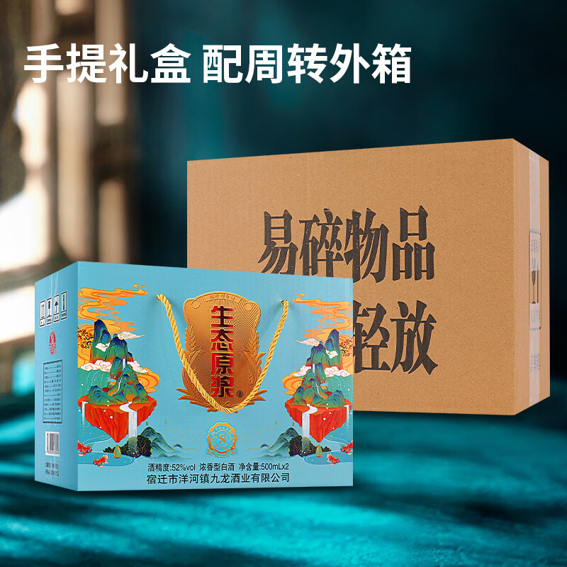 九龙潭生态原浆 浓香型52度500ml两瓶装含物流周转箱 52度 500mL 2瓶