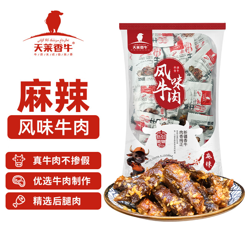 天莱香牛 麻辣口味牛肉干500g  新疆特产小吃休闲零食肉干肉脯 独立小包装