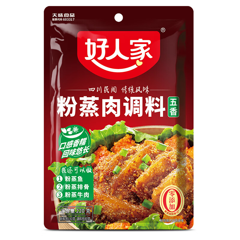 好人家粉蒸肉佐料包袋裝五香香辣蒸肉粉香辣粉蒸排骨蒸牛肉羊肉米粉佐料 粉蒸肉調(diào)料 五香味 220g*1袋