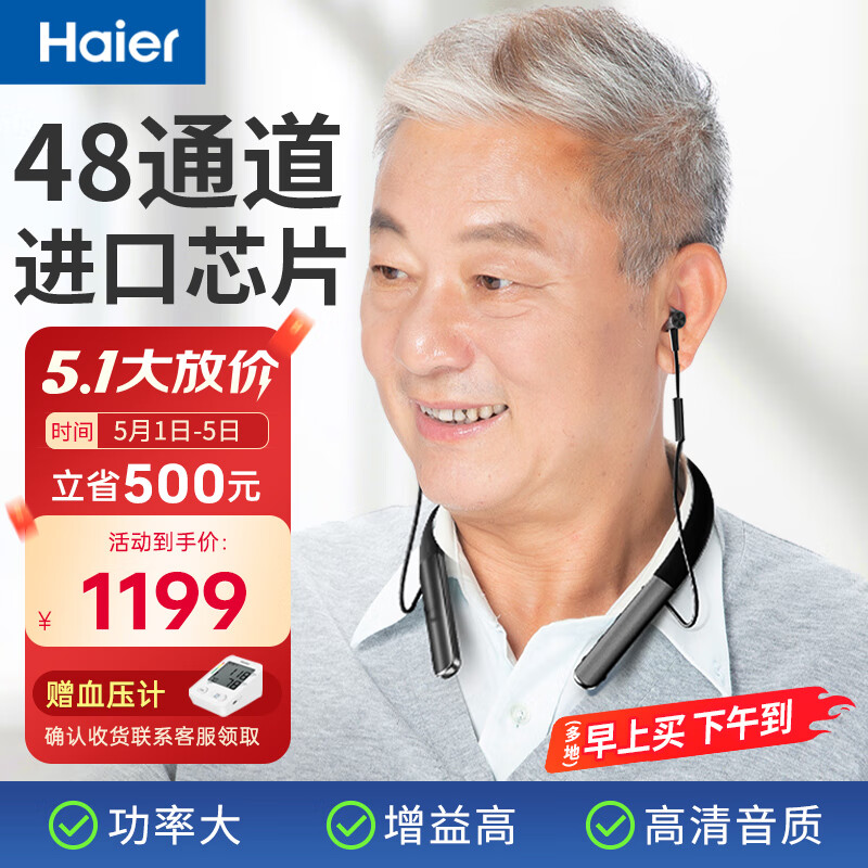 海尔(haier) 助听器老年人中重度耳聋耳背老人专用 挂脖式耳内式降噪围脖蓝牙助听器