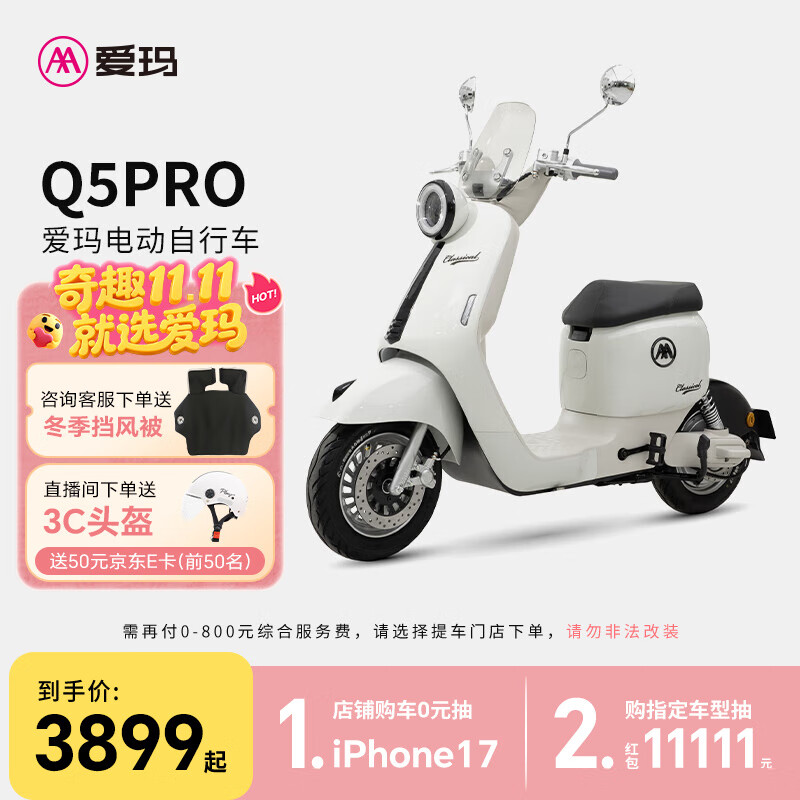 爱玛（AIMA）【门店自提】Q5新国标时尚铅酸成人电动自行车电瓶车助力车 到店选色提车