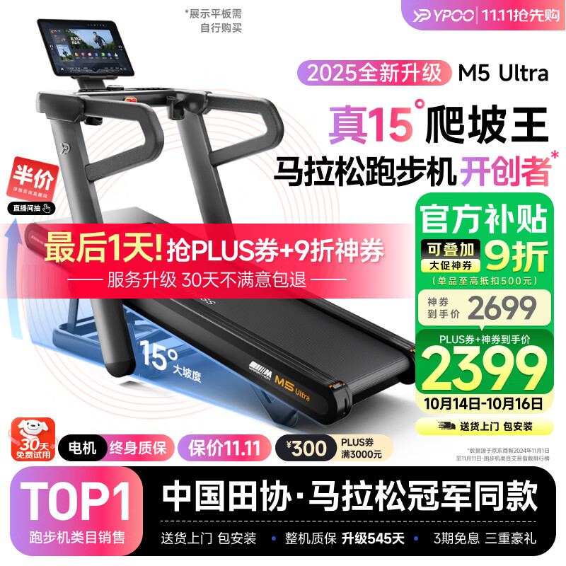易跑YPOO马拉松跑步机家庭用爬坡度高端健身房折叠护膝静音智能器材M5 马拉松Ultra旗舰版/15°增强爬坡/零重力减震