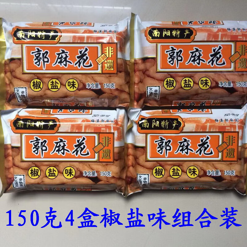 轻即南阳特产  休闲麻花 特色糕点小吃零食 150*4 组合 150g 咸香
