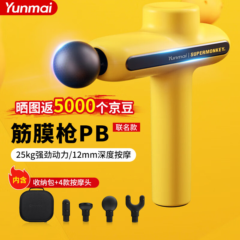 YUNMAI 云麦 Pro Basic 超级猩猩联名款 筋膜枪 YMJM-551S 黄色