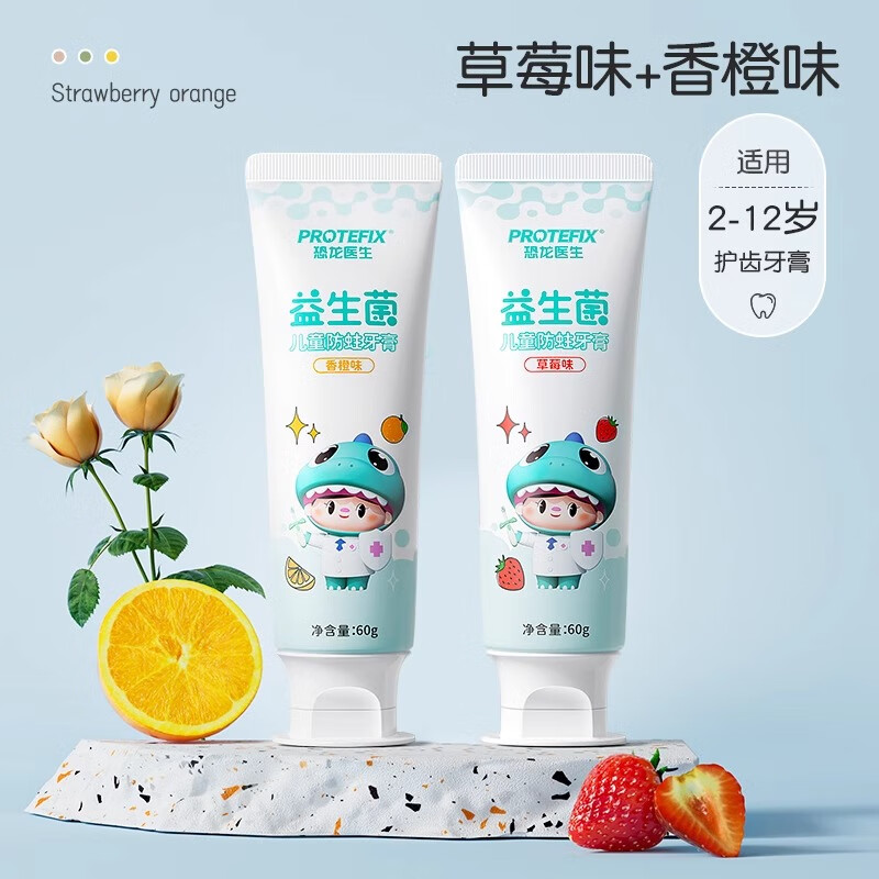 恐龙医生儿童牙膏3-6-12岁益生菌不可吞咽含氟防蛀牙换牙期2岁宝宝牙膏 【益生菌2支装】草莓味+香橙味