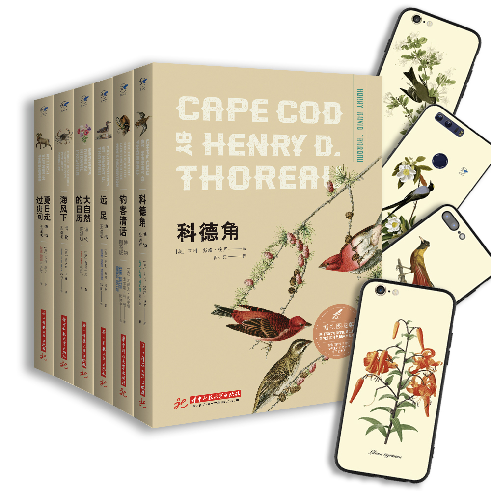 博物图鉴：世界自然文学经典套装（第二辑全六本）