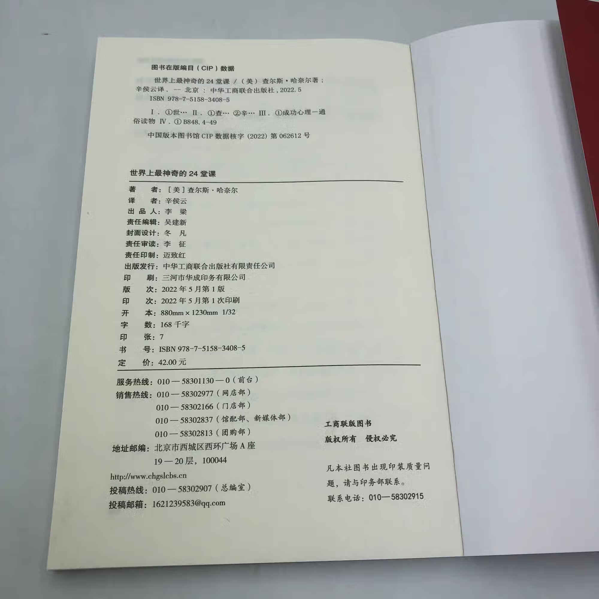 【严选】世界上最神奇的二十四堂课(限价29.8) 世界上最神奇的二十四堂课 无规格