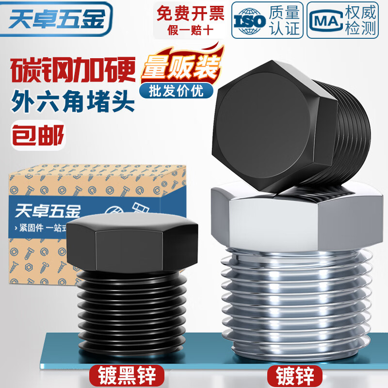天卓五金黑色镀锌外六角堵头英制ZG PT R RC美制NPT管堵六角油塞闷头螺塞 PT1/8【20个】黑锌