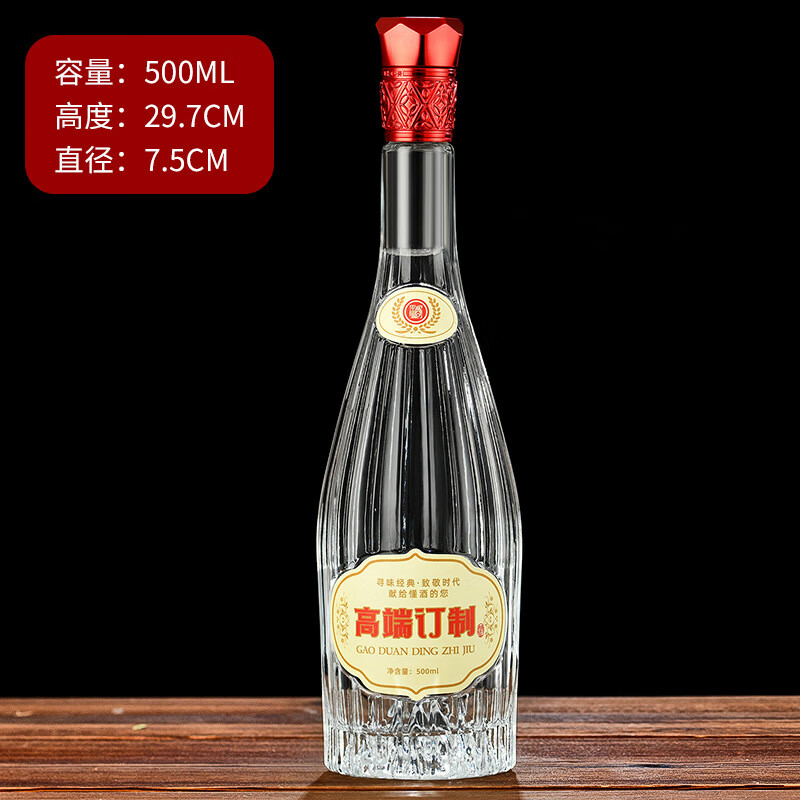 辰至尚品500ml白酒瓶透明玻璃瓶密封酒瓶全套汾酒瓶一斤装酒瓶 高端