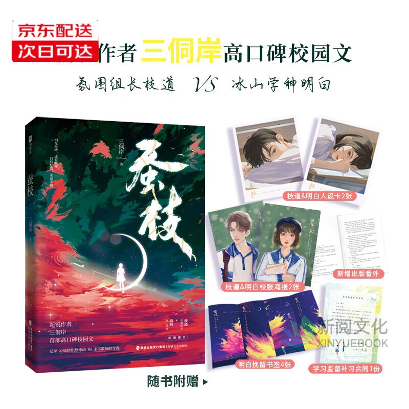 蚕枝 新锐作者三侗岸高口碑校园文,氛围组长 枝道
