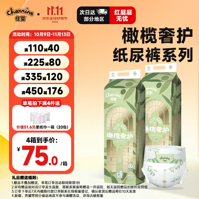 佳婴橄榄奢护超薄纸尿裤轻薄干爽尿裤透气婴儿尿不湿 L码76片8-13KG