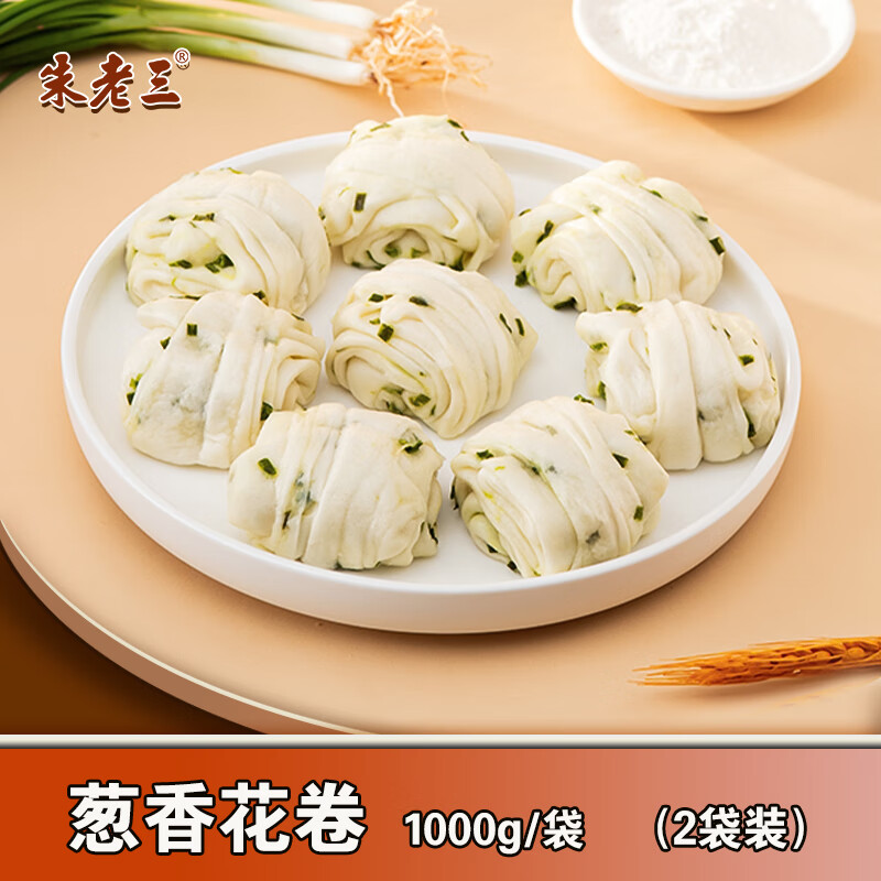 朱老三手工加热即食儿童营养速食早餐1000g速冻面食半成品葱香花卷馒头 葱油花卷  1000g*2袋装