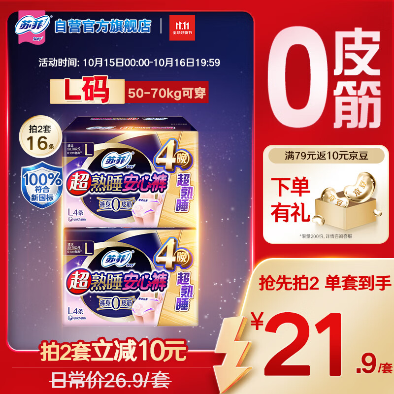 苏菲超薄0皮筋超熟睡安心裤旅行装L码8条安睡裤裤型卫生巾自营