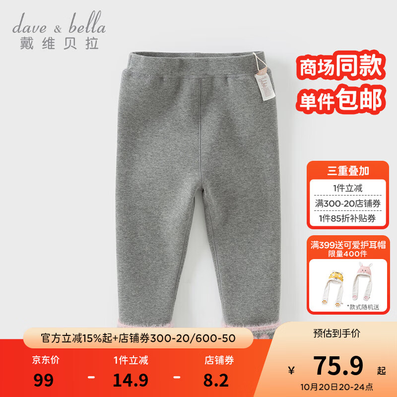 戴维贝拉（DAVE＆BELLA）童裤加绒儿童打底裤新款冬装裤女童休闲裤小童长裤宝宝裤子 灰色【现货】 110 cm（建议身高100-110cm）