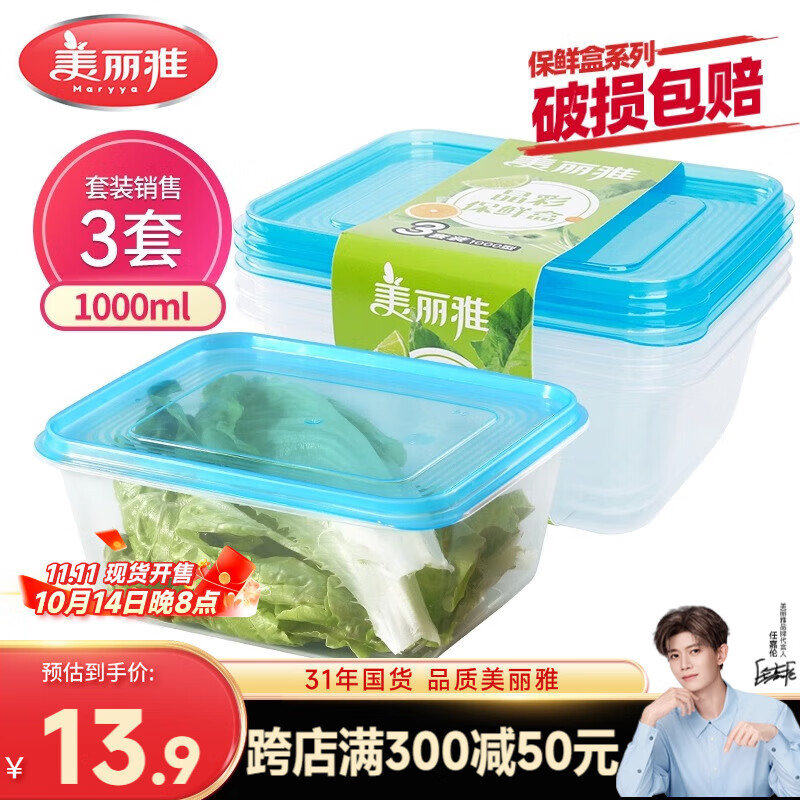 美丽雅（MARYYA） 一次性饭盒方形1000ml*3套 外卖打包野餐盒保鲜带盖塑料可微波