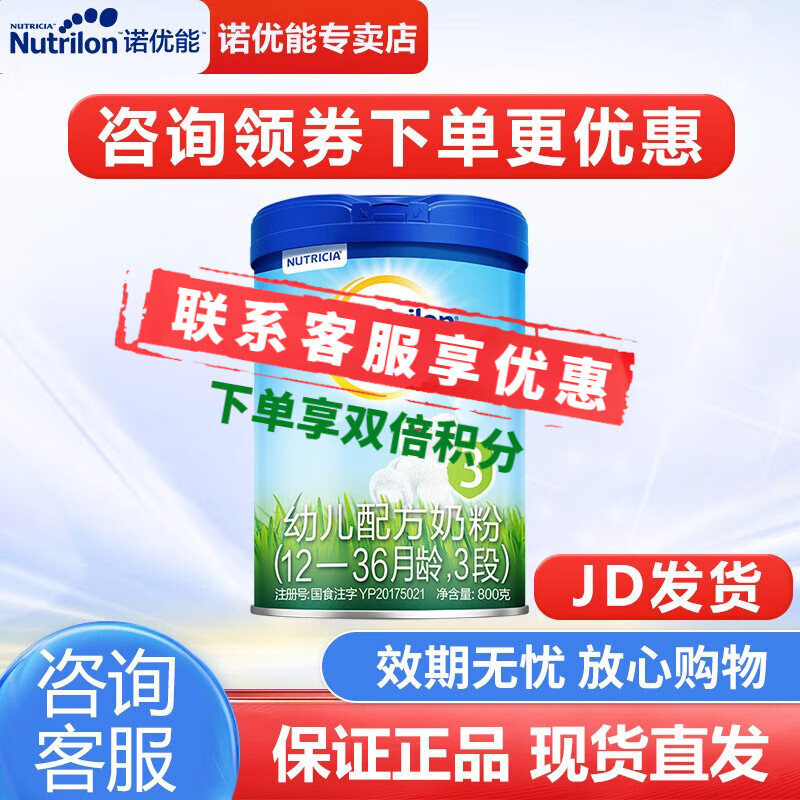 诺优能活力蓝罐pro3段幼儿配方奶粉中文版铁罐装pro三段800g克 *1罐