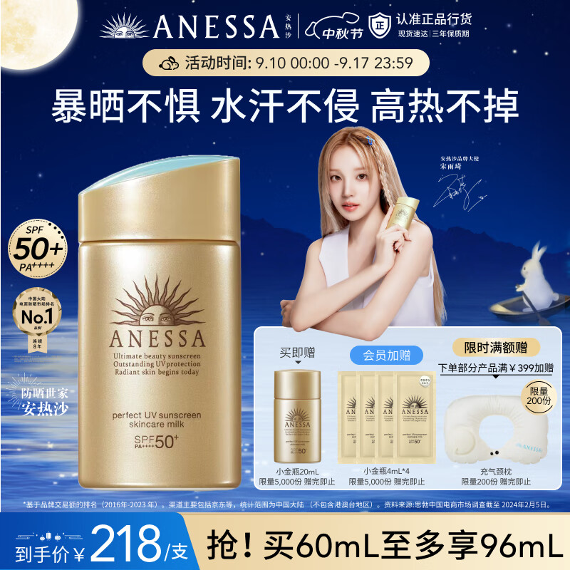 安热沙（Anessa）金灿倍护防晒乳60mL小金瓶安耐晒防晒乳防水防汗